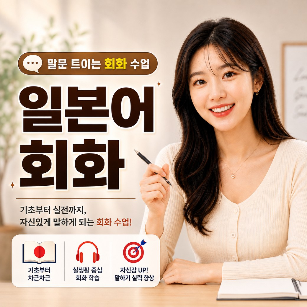 상상일본어 1:1 온라인 일본어 회화 수업 - 기초부터 실전까지